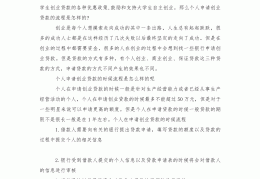 创业贷款必须要营业3个月吗(创业贷款必须要营业3个月吗为什么)