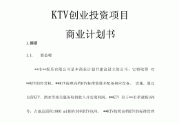 项目计划书模板word免费(项目计划书模板简易word下载)