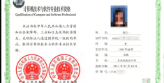 项目经理工程师证书图片(项目经理工程师证书图片大全)