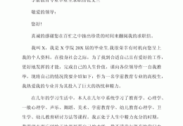 学前教育专业求职方案模板范文(学前教育专业求职方案模板范文图片)