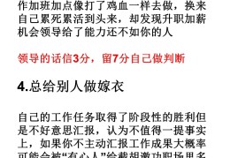 职场上的忠告有哪些方面(职场上的忠告有哪些方面的问题)