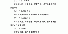 创业计划书模板范文完整版大学生(创业计划书模板范文完整版大学生怎么写)