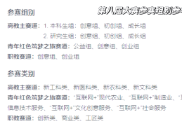 互联网+竞赛报名(互联网+竞赛报名思路)