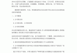 创业项目计划书范文大全图片(创 业 项 目 计 划 书 样 本)