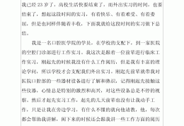 口腔医学大学生职业规划论文(大学生职业规划口腔医学3000字)