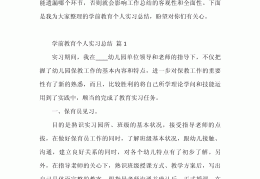 学前教育求职个人总结简短50字内容(学前教育求职个人总结简短50字内容怎么写)