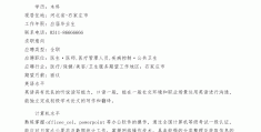 医生岗位竞聘书范文(医生岗位竞聘书范文大全)