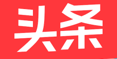 头条新闻资讯下载(头条新闻下载安装头条新闻下载)