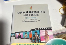 关于农村创新创业项目(关于农村创新创业项目的论文)