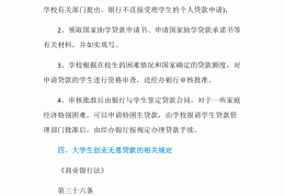 大学生创业贷款还款期限(大学生创业贷多久可以拨款下来)