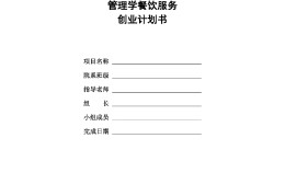 养生店创业计划书范文(养生行业创业计划书)