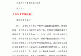 求职演讲稿怎么写(求职应聘演讲稿500)