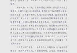 人物素材摘抄及事迹及主题概括(人物素材摘抄及事迹及主题概括作文)