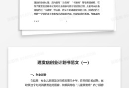 创业项目计划书模板范文完整版图片(创业项目计划书模板范文完整版图片高清)