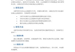 可行性报告免费下载(可行性报告有哪些内容)