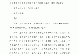 护理工作求职自荐信(护理毕业生求职自荐信)
