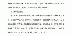 人物素材摘抄100字左右名人作文(最新人物素材摘抄100字以及适用话题)