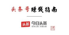 企业申请头条号要多少钱才能通过审核(企业申请头条号要多少钱才能通过审核呢)