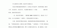 人物素材200字左右(人物素材200字左右高中现代中国名人)