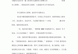 人物素材200字左右(人物素材200字左右高中现代中国名人)