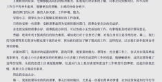 如何处理职场人际关系ppt(如何处理职场人际关系面对领导)