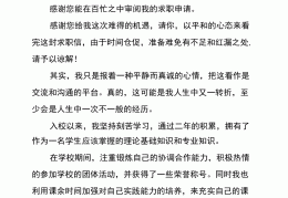 大一求职信范文例子怎么写(大一新生求职信1000字左右)