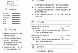 应聘简历模板免费使用word的简单介绍