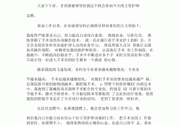 医生岗位竞聘个人述职报告(医生岗位竞聘个人述职报告范文)
