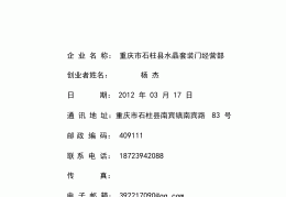互联网创业点子策划书范文(2020互联网+创新创业项目点子)