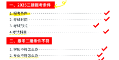 普通人怎么报考二建一建报名条件(普通人怎么报考二建一建报名条件呢)