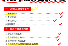 普通人怎么报考二建一建报名条件(普通人怎么报考二建一建报名条件呢)