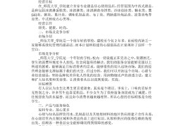 健康养生创业计划书范文(健康养生创业计划书范文模板)