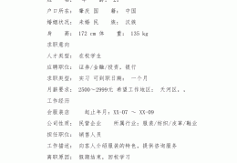 大学生简历优秀范文在校经历怎么写(大学生简历优秀范文在校经历怎么写啊)
