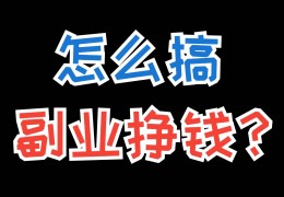 创业什么项目好做又赚钱(30个适合大学生创业的项目)