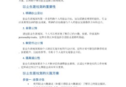 大学职业规划大赛策划案例(大学生职业规划大赛职业规划书简本)