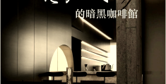 创意咖啡馆的技术创新(创意咖啡馆的技术创新分析)