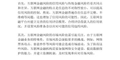 互联网的风险(互联网风险管理)