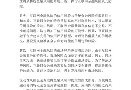 互联网的风险(互联网风险管理)
