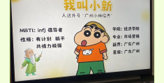 自我介绍ppt模板蜡笔小新(自我介绍ppt模板蜡笔小新图片模板)