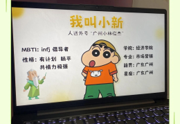 自我介绍ppt模板蜡笔小新(自我介绍ppt模板蜡笔小新图片模板)