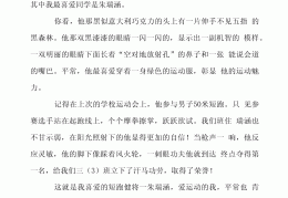 人物怎么描写作文三年级上册300字(人物怎么描写作文三年级上册300字左右)