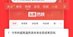 搜一下头条新闻(百度一下头条新闻)