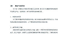 互联网+非遗项目商业计划书营销策略怎么写的简单介绍