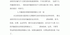 大学生简历爱好怎么写(大学生求职简历特长爱好)