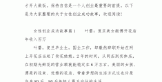 女人白手起家是什么意思(女人白手起家是什么意思啊)