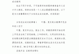 女人白手起家是什么意思(女人白手起家是什么意思啊)