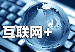 互联网是干什么的(IT互联网是干什么的)