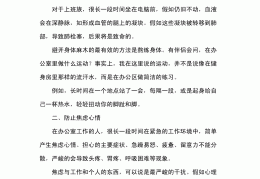 职场健康课20190115(职场健康课2019年12月10日)