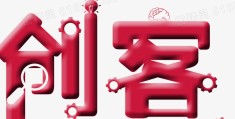 创客图标以及设计理念怎么写(创客图标以及设计理念怎么写的)