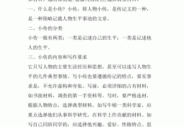 人物传记内容(人物传记内容介绍)